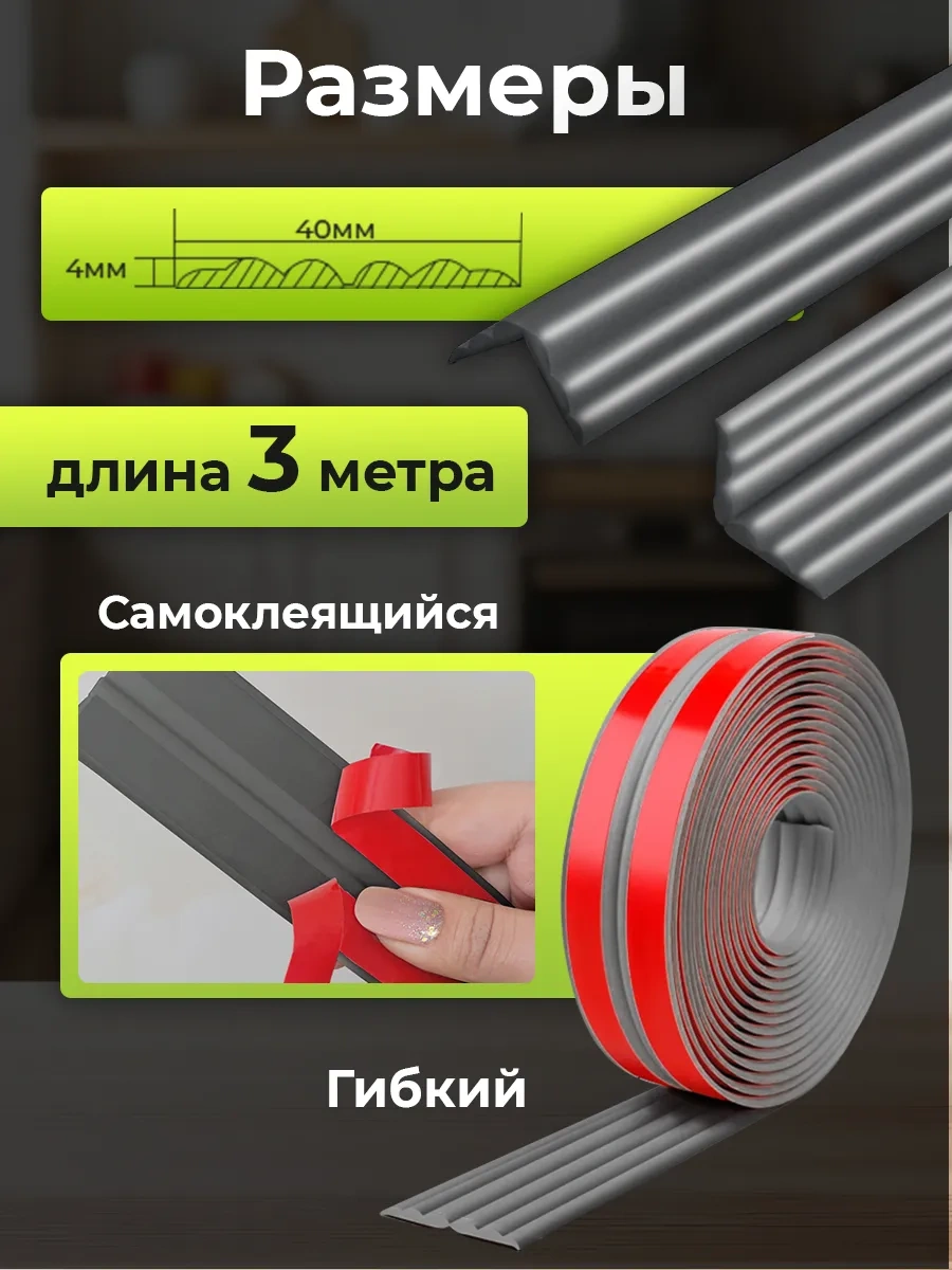 Conflate Mutfak İçin Tavan Ve Zemin İçin Kendinden Yapışkanlı Esnek Süpürgelik 3m 307357382