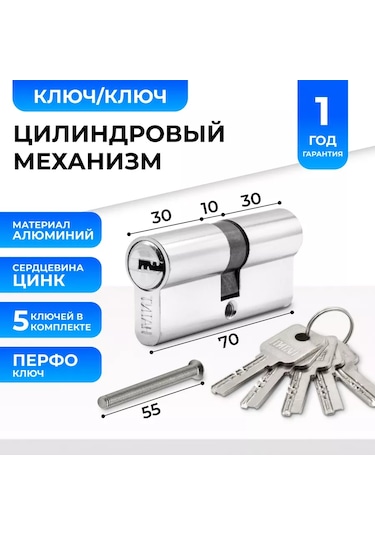 Loid Silindir Kilit İçin 70 Mm 30-10-30 Anahtarlı Resim, Cp 192000697