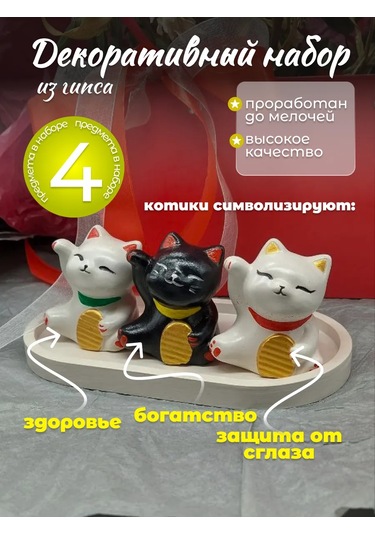 Basket Japon Şans Kedisi Maneki-neko Tepside 311750752 Diğer
