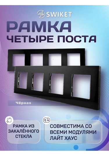 Lajt Haus Dörtlü Cam Priz Ve Anahtar Çerçevesi 185777552