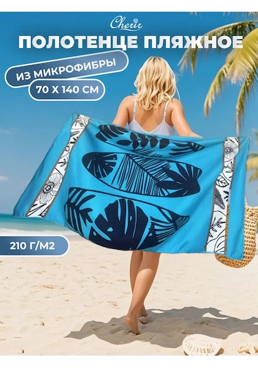 Cherir Mikrofiber Plaj Havlusu 420777460 Mavi-turkuaz