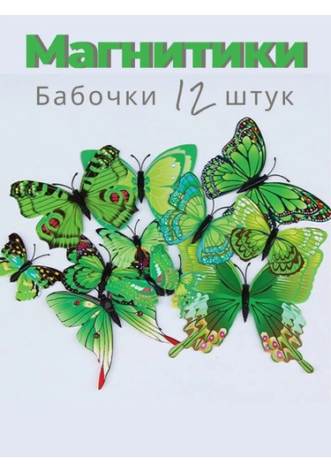 Buzdolabı Mıknatısları Yeşil Kelebekler 394620012