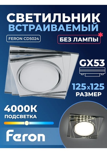 Feron Beyaz Led Aydınlatmalı Gömme Armatür Cd5024 215247607 Krom