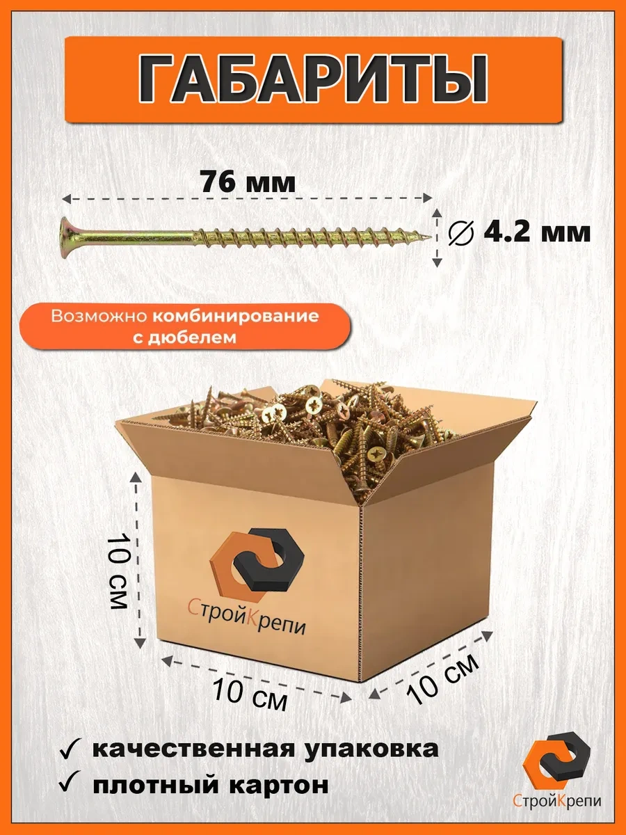 Strojkrepi Ahşap İçin Vida Spiral Vidalı Sarı 4,2x76 Mm 1 Kg 241528622 Diğer