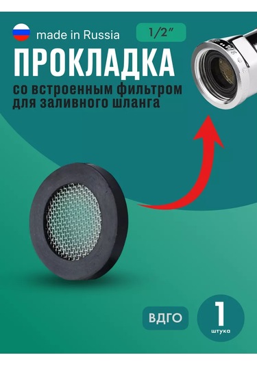 Vdgo Dolum Hortumu Contası 1/2 Çamaşır Ve Bulaşık Makineleri İçin 253730297