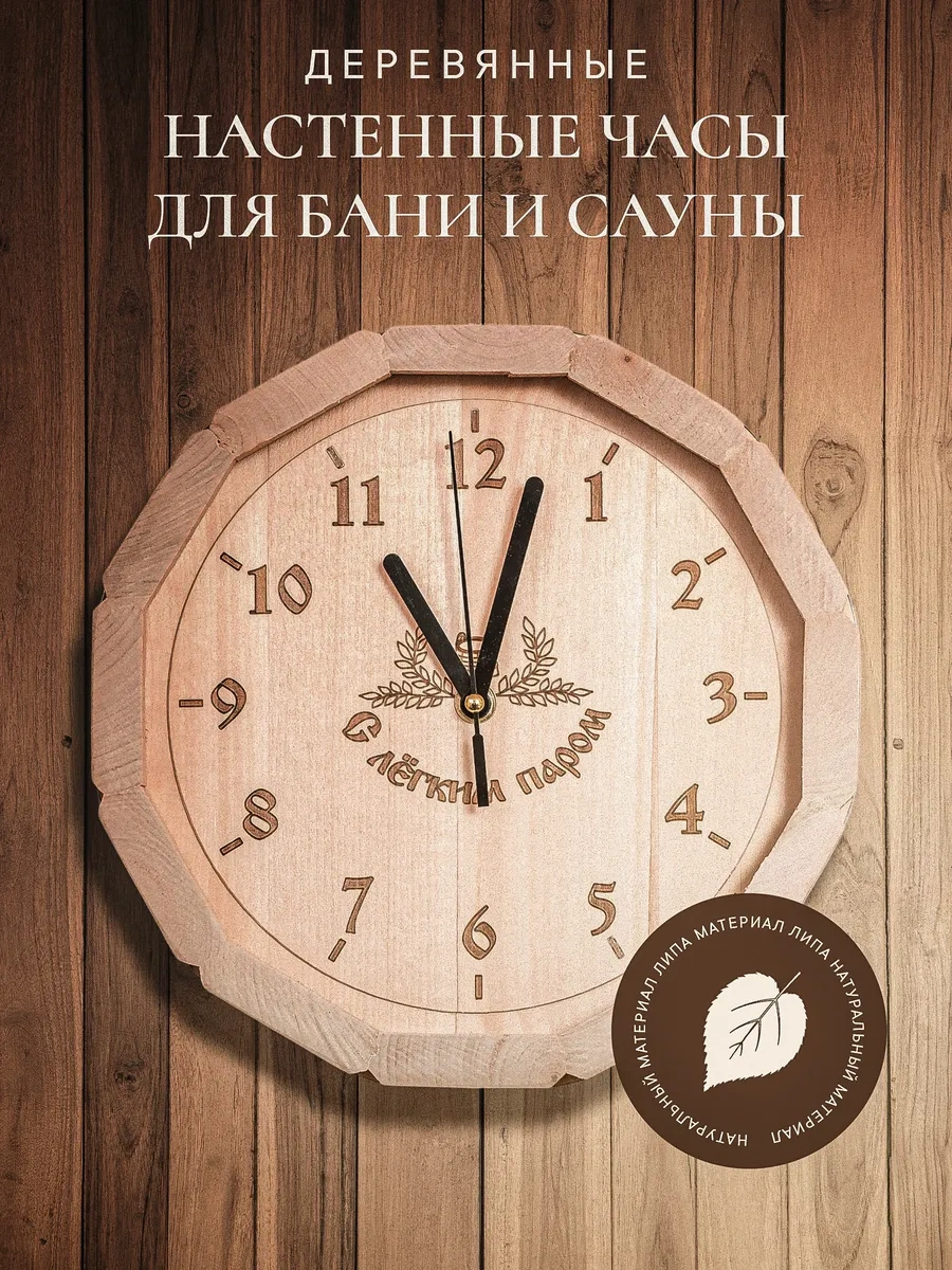 Fabrika Tepla İ Para Ahşap Duvar Saatleri Sauna Ve Hamam İçin 311484606 Bej