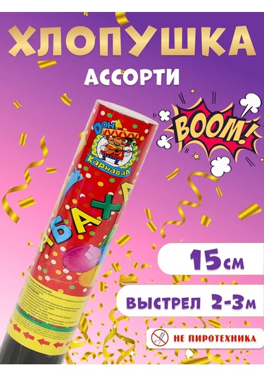 Miland Parti İçin 15cm Sarı Konfetti Serpantin Tütüp 188569994 Diğer