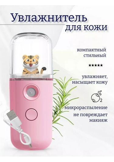 Homlove Mini Yüz Nemlendirici, Oyuncaklı Nano Nemlendirici 216447967