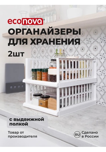 Econova 2 Adet Saklama Düzenleyici, 45x34,5x18 Cm 365868544 Beyaz