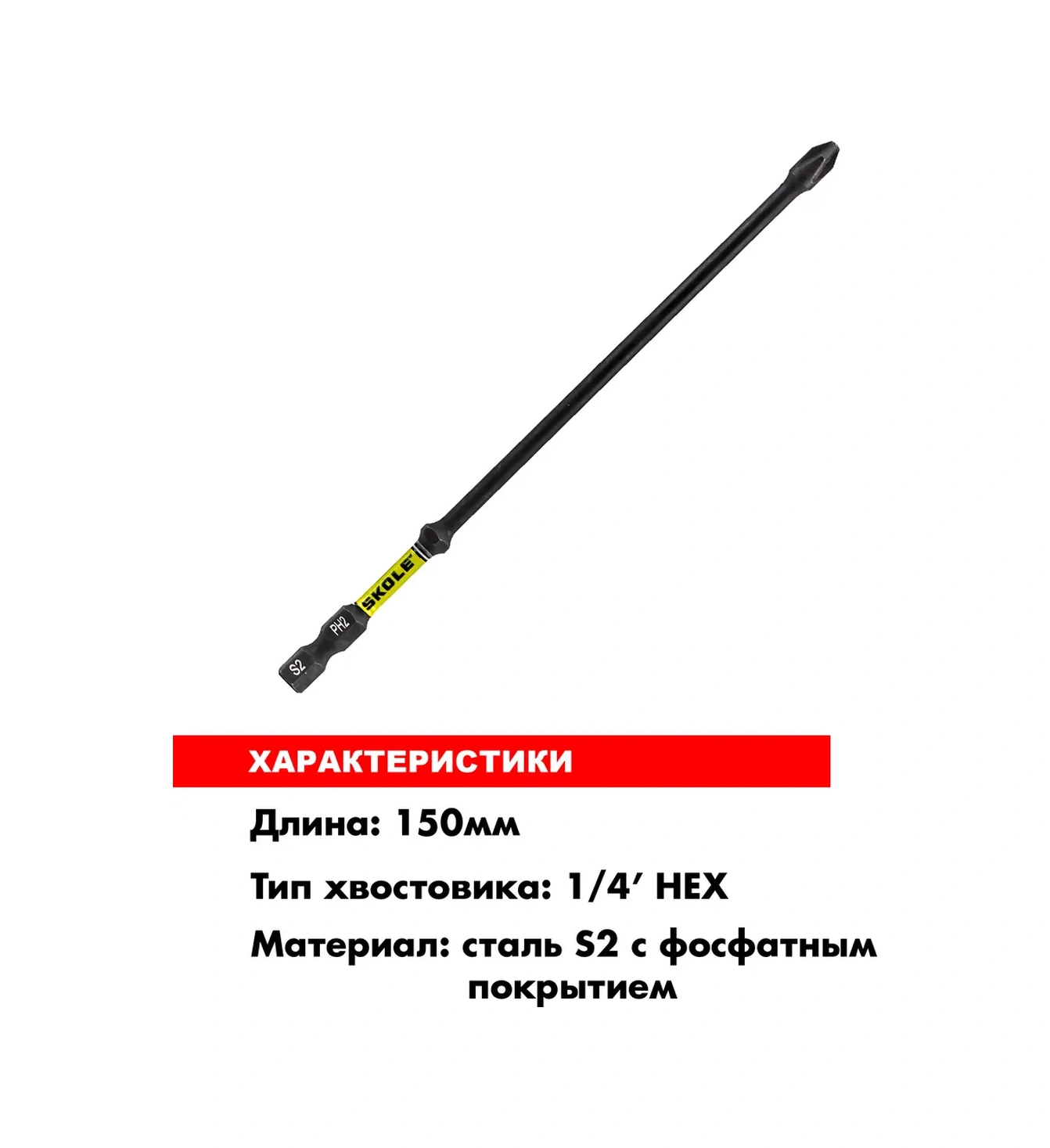 Skole Şarjlı Vidalama İçin Ph2 Manyetik Tork Torsiyonlu Uçlar 150 Mm 2'li Paket 316326411