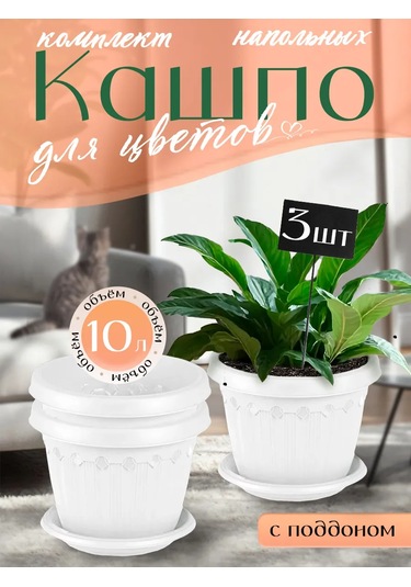 Elfplast 10 Litrelik 3 Adet Yer Saksısı Ve Tabak 214865150