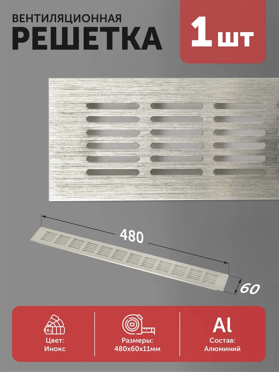 Aksmebel Havalandırma Izgarası 480 60 Mm Alüminyum Ve Paslanmaz Çelik Düz 197235994