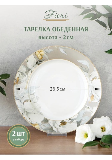 Korall Fiori Servis Tabağı Seti 2 Adet 26,5 Cm 271208101 Beyaz