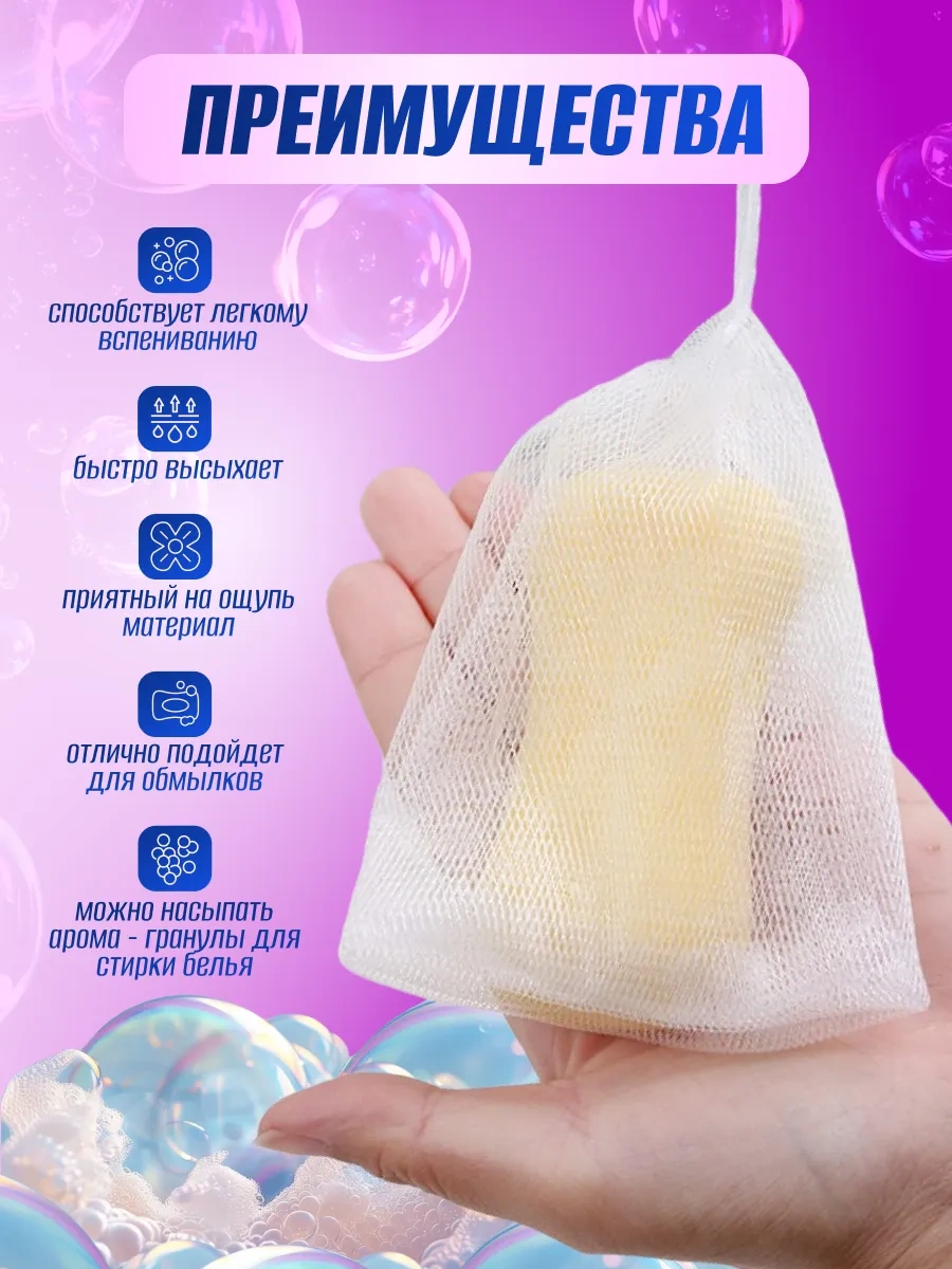 Moimir Sabun İçin Ağ Kesesi 269766717 Beyaz