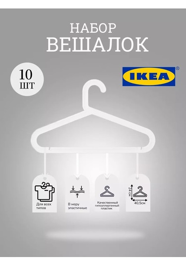 Ikea Plastik Giysi Askıları, Giysiler İçin Askılar, 10'lu Set. 154607003 Beyaz
