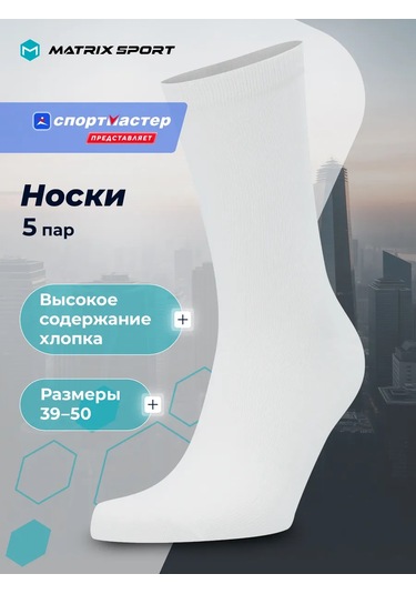 Matrix Sport Erkek Çorapları, 5 Çift 440493518 Beyaz
