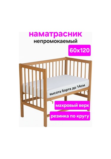 Na Matrasik 60x120 Cm Lastikli Ve Kenarlı Su Geçirmez Yatak Koruyucu 445348830