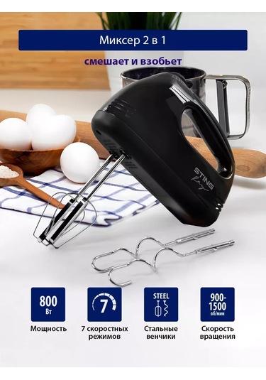 Stıngray ST-MX2005A 800 W El Mikseri 175905708