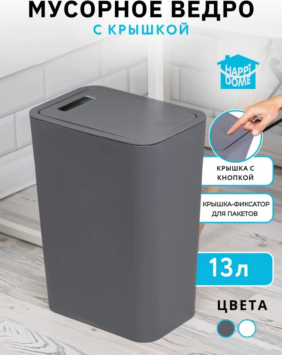 Happıdome Kapaklı 13 Litre Çöp Kovası 175838364 Gri