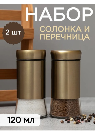 Baharat Takımı Tuzluk Ve Karabiberlik 388031548 Altın Rengi