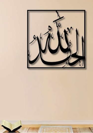 Elhamdülillâh Yazılı Metal Duvar Dekoru
