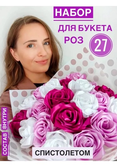 Magazin Dla Rukodel'nic Ip Gavrilov R N Kendi Ellerinizle Güller İçin Buket Seti, 27 Adet, Moral Kayışı, Mor 244770529 Violet