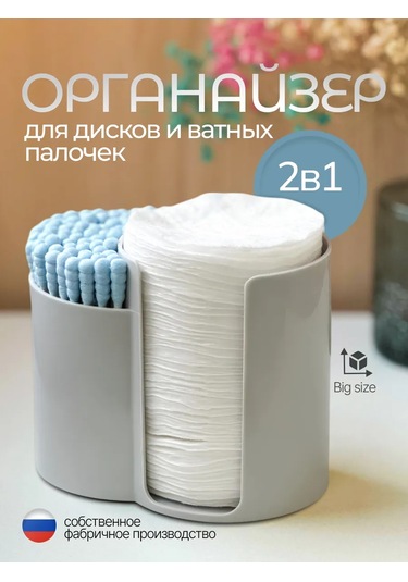 Useful Home Pamuk Diskler Ve Çubuklar İçin Düzenleyici 347732194 Gri