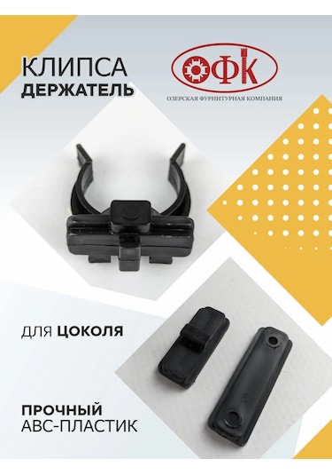 Ofk Mutfak Ayaklığı Klipsi 4 Adet 245458802 Siyah