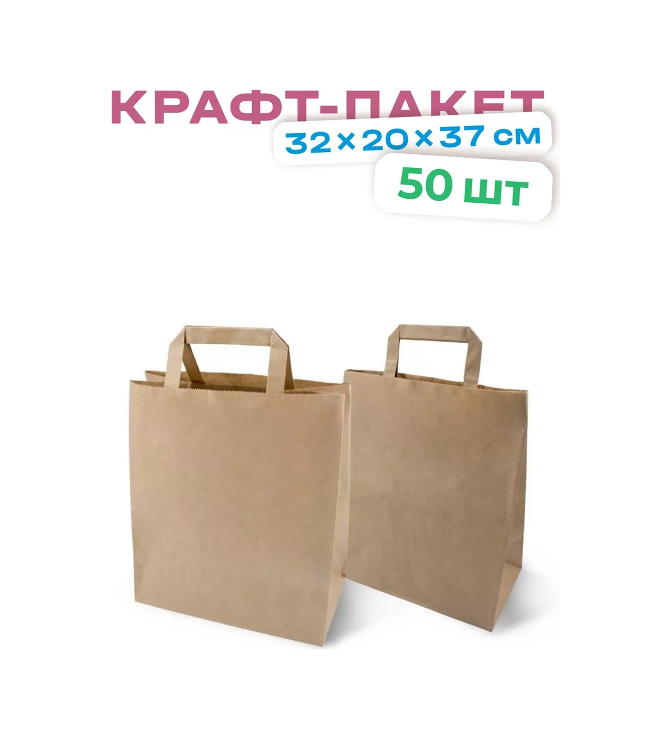 Somonmart Kağıt Kraft Hediye Poşetleri Saplı 32x20x37cm 50 Adet 145973575