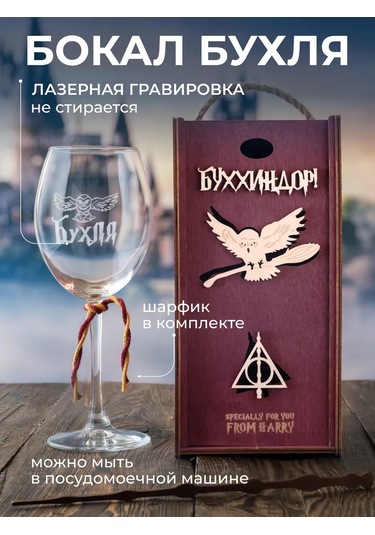 Wood Bank Harry Potter Üzerine Yazar Buhlyalı Şarap Bardakı 63484887 Kahverengi