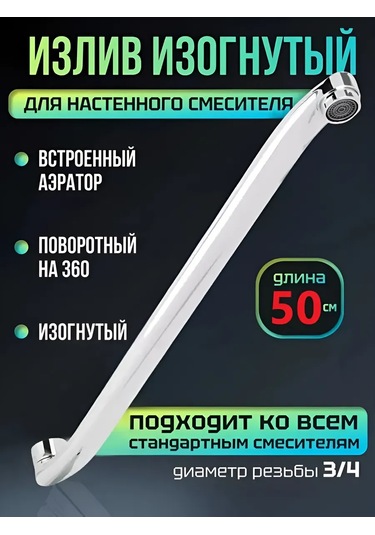 Potato Dönerkanatlı Lüle, Kavisli, 50 Cm 331029599 Krom