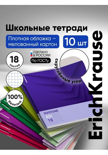Erichkrause Duotone Next 18 Yapraklı Kareli Defter 10 Adet 57968452