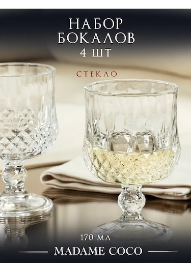 Madame Coco Cam Şarap Kadehleri 4'lü, 170 Ml 306570080 Beyaz