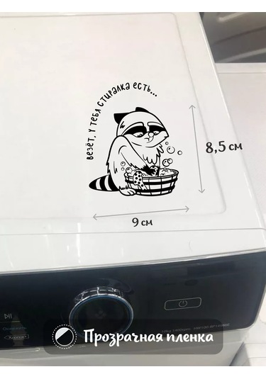 Stadi Çamaşır Makinesi Dekoru İçin İç Mekan Çıkartması Rakun 207003936 Siyah