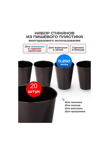 Gred Plastik Çok Kullanımlık Bardaklar 20'l 435343949 Siyah