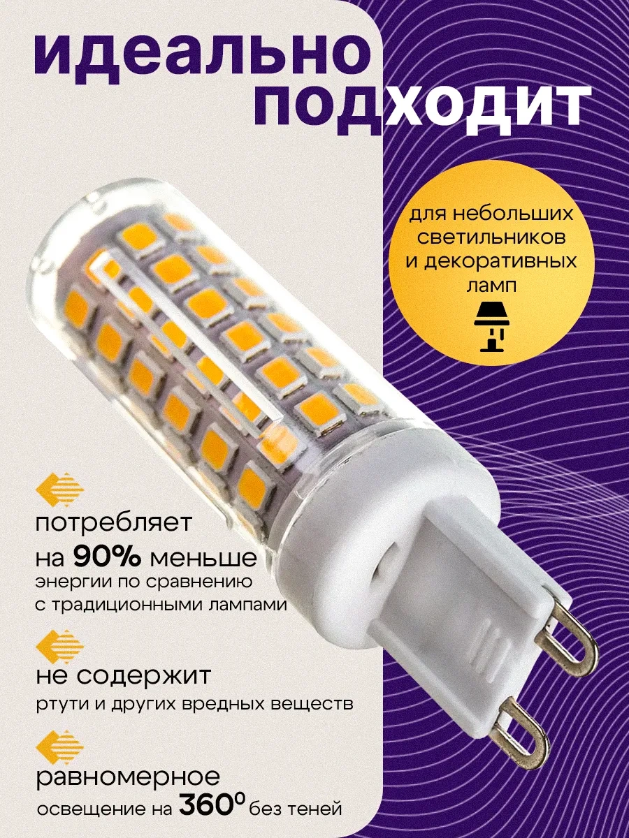 Ecola G9 Led Kapsül Aydınlatma 12w 4200k 5 Adet 301079567
