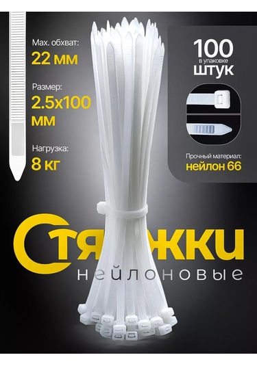 Pasport Kacestva Plastik Bağlantı Kelepçesi Naylon 2,5x100mm 266041512