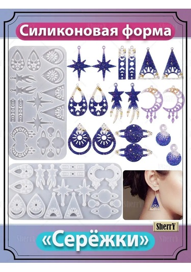 Sherryleis Küpe Kalıbı. Yıldızlı Gökyüzü 22,5x17x0,5 Cm 167966773