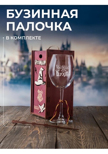 Wood Bank Harry Potter Üzerine Yazar Buhlyalı Şarap Bardakı 63484888 Violet