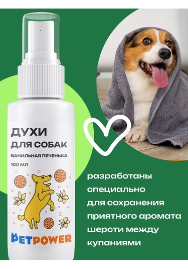 Petpower Köpek Bakım Parfümü 292511117