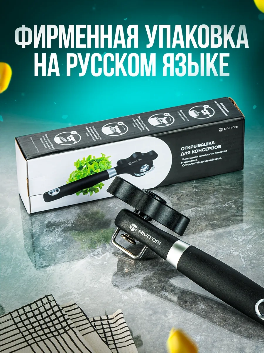 Mivitori Konserve Açacağı 390559182 Siyah