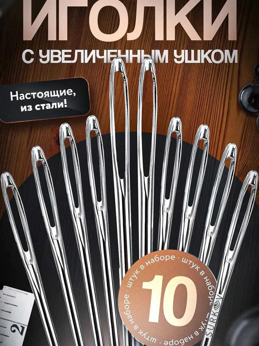 Surkov Dikiş İğneleri, Büyük Gözlü İğneler Ve İplik Geçirici 188938722