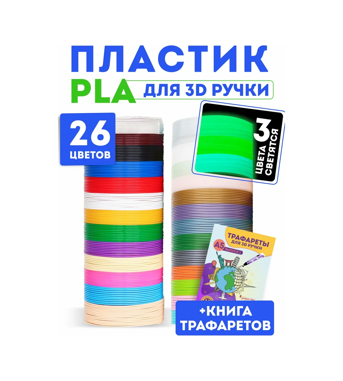Factory3d 3b Kalem İçin Pla Plastik Çubukları 26 Renk, 3 Fosforlu 229714242