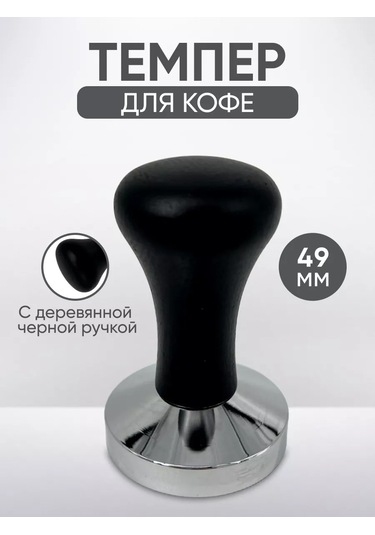 Peace Tea 49 Mm Kahverengi Süt Köpürtücü 219270623 Siyah Mat