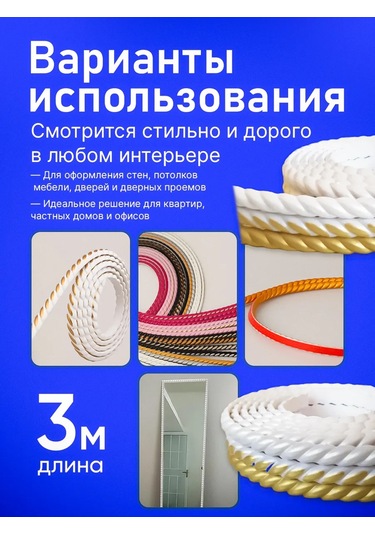Cudo Dla Doma Duvar Dekorasyonu İçin 3 M Uzunluğunda Esnek Kendinden Yapışkanlı Süsleme Sahnı 212323632