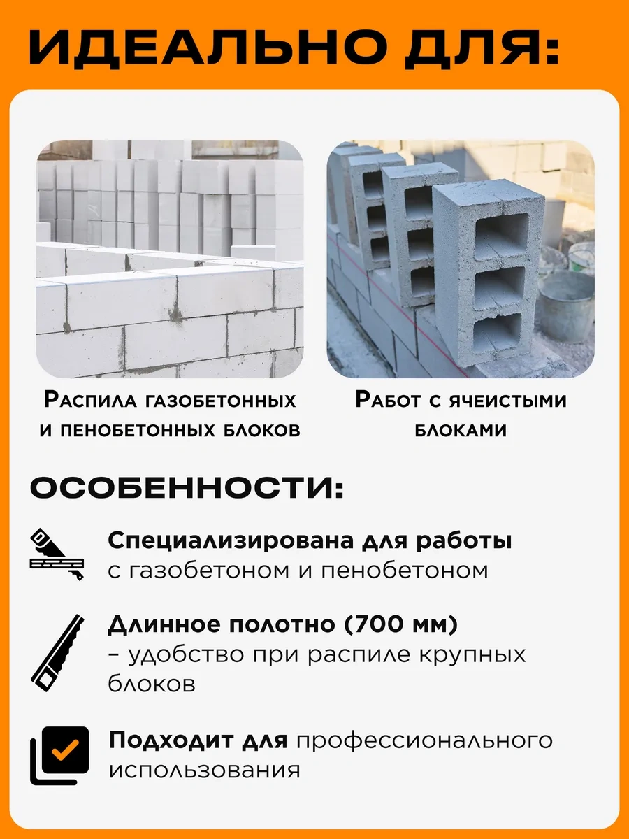 Startul Gazbeton İçin Testere 700 Mm 17 Dişli Lehimli 228917011