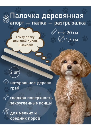 Köpekler İçin Ahşap Sopa 20 Cm - 2'li Set 413701733