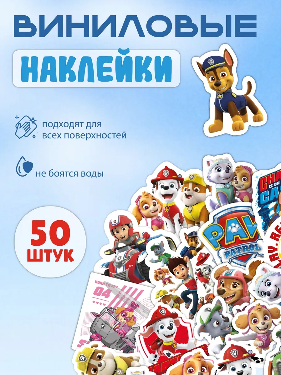 Priority. Paw Patrol Çıkartmaları 50 Adet 164776374
