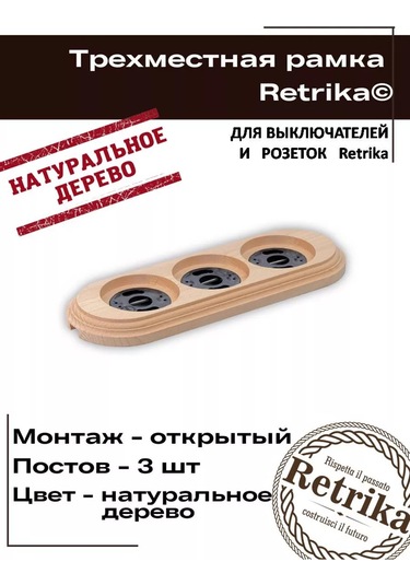 Retrika Retro Üçlü Priz Ve Anahtar Çerçevesi 137570132