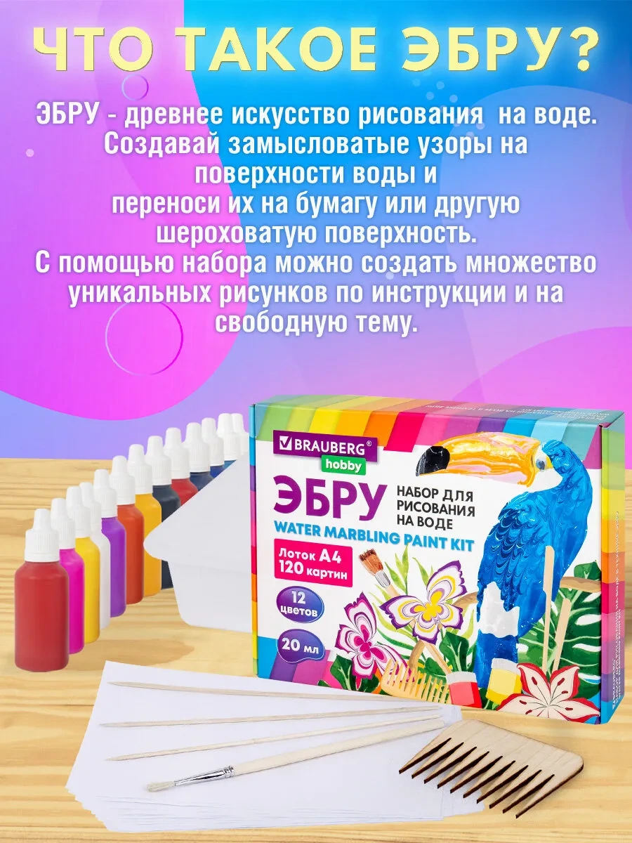 Brauberg Ebru Su Üzerinde Resim Yapma Seti 12 Renk 120 Resim Tabanıltısı A4 Tepsiside 244793616